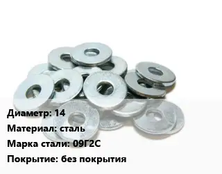 Шайба 14 сталь Сталь: 09Г2С без покрытия